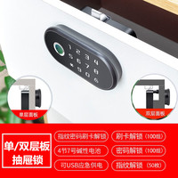 义卜 智能抽屉指纹锁