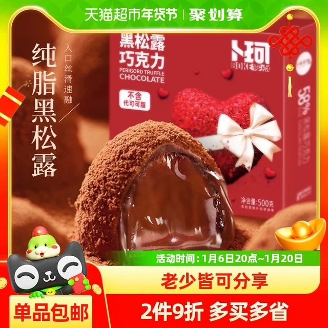 88VIP：卜珂零点 黑金松露纯可可脂巧克力500g