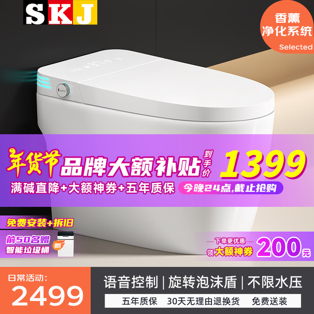 水可节 SKJ 智能马桶无水压限制卫浴内置泡沫盾全自动一体机轻音冲水坐便器 606顶配版