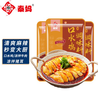 秦妈口水鸡调料川味麻辣红油拌鸡拌菜调味料凉拌菜一料多用 口水鸡调料