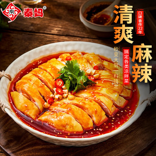 秦妈口水鸡调料川味麻辣红油拌鸡拌菜调味料凉拌菜一料多用 口水鸡调料