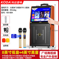 科达 KODA KD-80户外广场舞音响带显示屏家用k歌便携式wifi触屏蓝牙