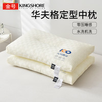 金号 KINGSHORE定型枕芯 华夫格提花条纹酒店纤维枕头 高回弹/可水洗/久用不塌 华夫格护颈枕 米色 一只装
