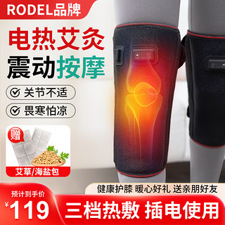 Rodel 电发热护膝保暖关节膝关节膝盖按摩器老寒腿膝盖热敷理疗仪老年人 三档热敷|震动按摩|插电使用