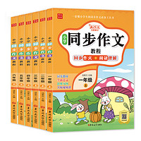 《25小学同步作文教程》（三年级上册）