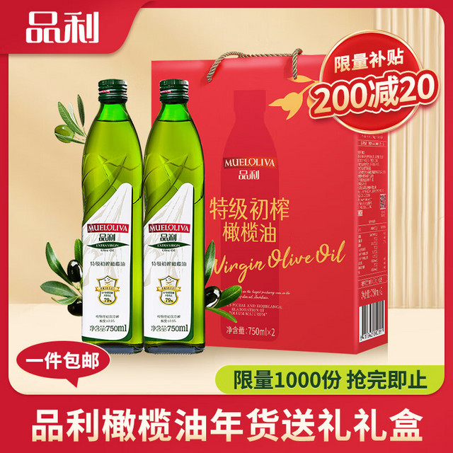 品利 特级初榨橄榄油 750ml*2瓶 礼盒装