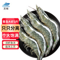 灵略 青岛  75-90只盐冻白虾基围虾对虾 海鲜生鲜