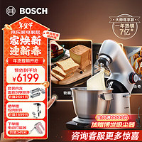 博世 BOSCH 欧洲整机进口家用厨师机和面揉面一体机1400W- 5.5L