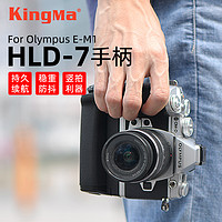 劲码 KingMa HLD-7手柄 奥林巴斯OM-D E-M1相机手柄 E-M1数码相机手柄电池盒竖拍手柄