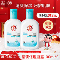 大宝 SOD清爽保湿凝露 100ml*2瓶