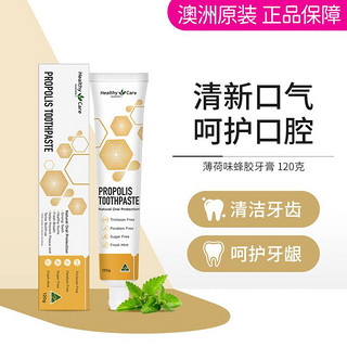 澳世康 HealthyCare Healthy Care澳洲进口天然蜂胶牙膏120g呵护牙齿牙龈牙周口腔健康清新口气 120g*1支 效期到26.5左右