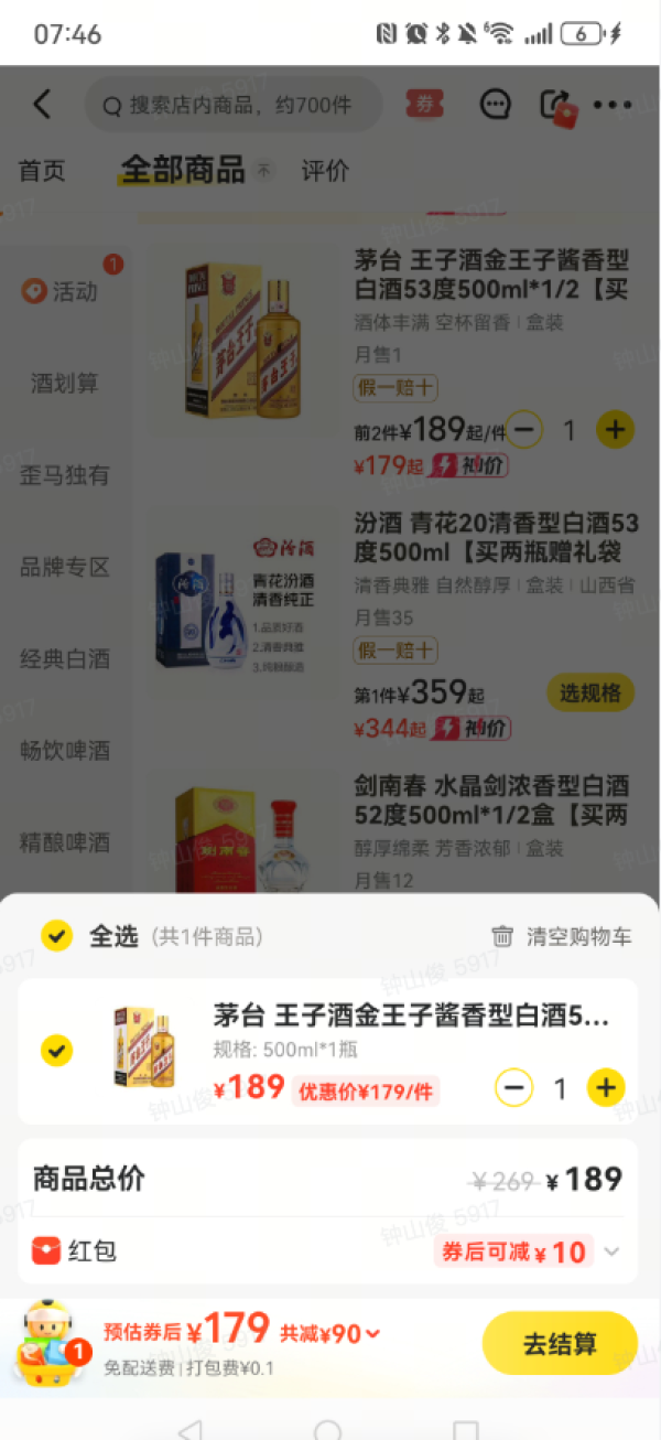 茅台 MOUTAI 金王子53度酱香型 500ml*1瓶