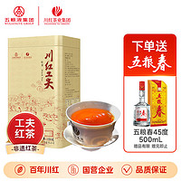 川红 工夫红茶150g 赠五粮春45度500ML