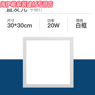 畅玩 集成吊顶led灯600x600平板办公室厨房客厅卫生间厕所嵌入式方形灯 直光白框30*30cm20w冲量款