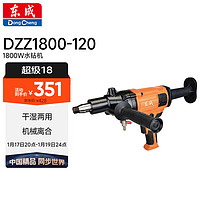 东成 DZZ1800-120 水钻搅拌机 大功率 金刚石钻孔机