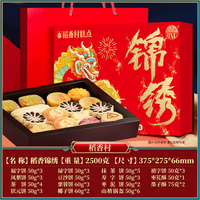 稻香村团圆福礼2020g糕点礼盒传统中式糕点老式点心