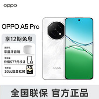 OPPO [12期免息]OPPO A5 Pro oppo a5 pro手机新款上市oppo手机官方旗舰店官网正品oppoa1oppo5g手机0ppoa56a3手机