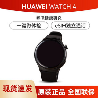 百亿补贴：华为 HUAWEI WATCH 4智能电话手表长续航通话一键微体检运动计步