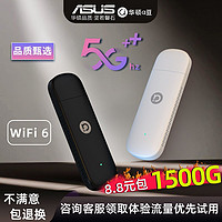 百亿补贴：华硕 ASUS 新品随身wifi移动无线路由器便携家用便携式户外宿舍车载上网