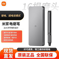 百亿补贴：小米 Xiaomi 米家电磨笔无刷电机插充电双模手工雕刻打磨抛光电笔便携收纳