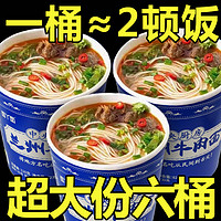 吃欢天 兰州牛肉面方便面整箱批发早餐宿舍宵夜速食食品