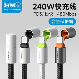 百亿补贴：海备思 typec数据线240W充电线PD3.1双头快充适用苹果iPhone16pro