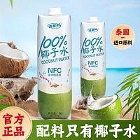 赞漾 椰小帽1L*2盒NFC“100%”年货合集任选沙糖桔椰子水椰子汁玉米汁