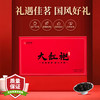 传奇饮艺  武夷山大红袍茶叶特级乌龙茶叶岩茶礼盒装蛇年春节年货 【喜庆茶礼】 250g*1盒 （30包）