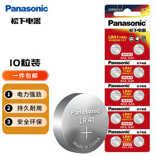 松下 Panasonic LR41/192/AG3/L736/392 碱性纽扣电池1.5V适用电子手表石英表体温计计算器10粒装