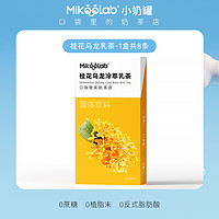 MikooLab味觉烙印 桂馥兰香桂花冷萃牛乳茶霸王奶茶店爆款平替