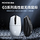 迈从 G3无线鼠标三模连接 轻量化设计人体工学 PAW3395传感器 G3 800mAh 黑色