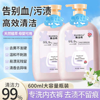 HANBOLI内衣裤洗衣液专用洗皂液清洗污渍去血渍茉莉玫瑰香孕妇学生女可用 内衣专用洗皂液2瓶