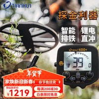 天巡 TIANXUN TX-400+地下金属探测器金属探测仪锂电直充6米考古探金器