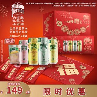 Perrier巴黎水 王安宇推荐 新年礼盒法国进口气泡水混合口味装ml*24罐