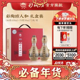 仰韶 礼藏人和46度+70° 500mL 2瓶 1提礼盒装