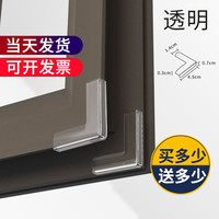 美芯美棉 窗户防撞角 透明 5只装