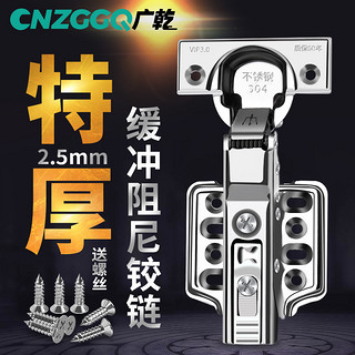 广乾 CNZGGQ 304加厚加固2.5不锈钢铰链合页橱柜衣柜家具门静音液压阻尼