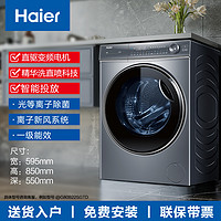 海尔 Haier 家电政府补贴】海尔洗衣机云溪376滚筒直驱精华洗全自动洗脱一体B