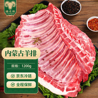 Luzhibang/绿之邦 新鲜 内蒙古 羔羊排 羊肉