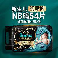 88VIP：帮宝适 黑金帮系列 肌之奢宠纸尿裤