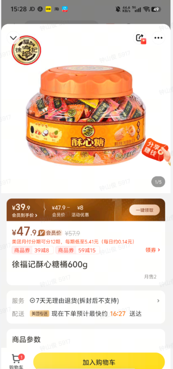 徐福记 酥心糖桶600克
