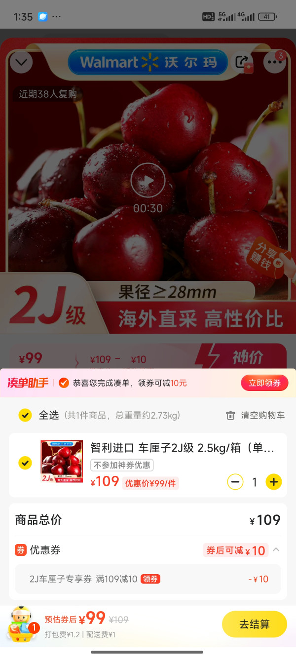 沃尔玛智利进口车厘子 2J2.5kg