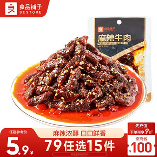 良品铺子 麻辣牛肉32g牛肉干四川特产零食即食牛肉麻辣味