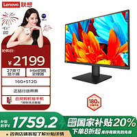 联想 Lenovo 来酷Lecoo一体台式机电脑27英寸(英特尔N95 16G内存 512G固态高速硬盘 无线键鼠) 黑