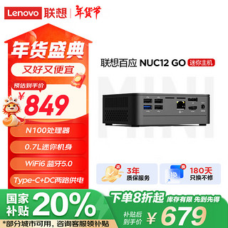 联想 Lenovo 百应NUC12 GO mini迷你口袋主机商用家用台式电脑准系统(N100 无内存硬盘可自行加装)