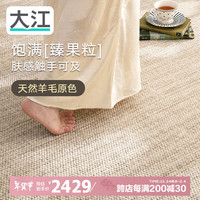 大江 DAJIANG地毯客厅 羊毛地毯轻奢高级感大宅耐脏沙发地毯卧室免洗300x400cm 大宅标配 -素色米驼