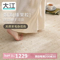 大江 DAJIANG地毯客厅 羊毛地毯轻奢高级感大宅耐脏沙发地毯卧室免洗200x300cm 大宅标配 -琥珀