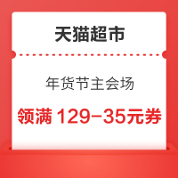天猫超市 年货节主会场 每日抽888元猫超卡