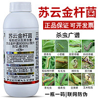 苏云金杆菌 农药杀虫剂 1000ml