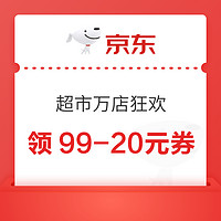 京东超市 万店狂欢 年货狂欢低至5折 